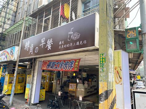 轉角店面